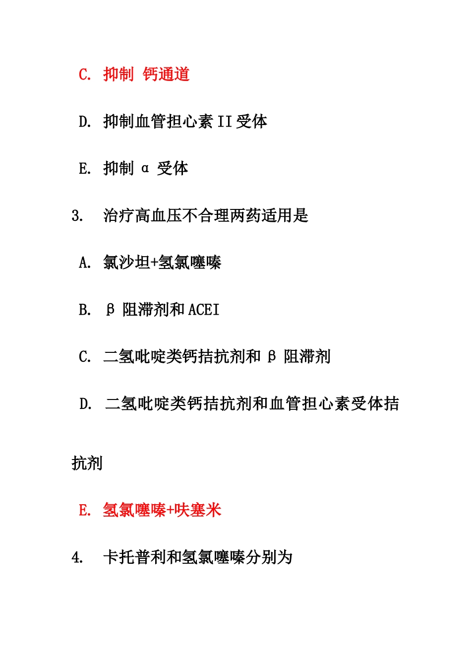 电大药理学形考任务三1419章_第3页