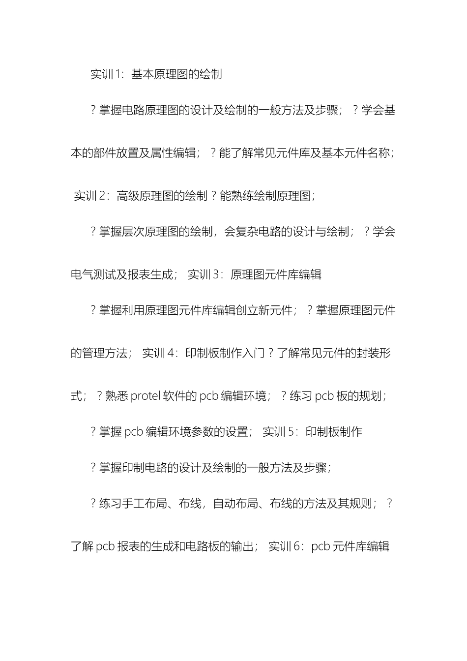 电子CAD实训报告_第3页