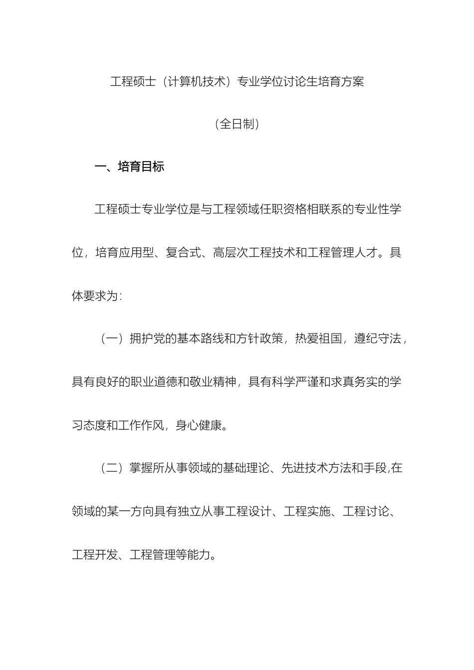 电子与通信工程硕士培养方案全日制华东师范大学计算机科学技术系_第2页
