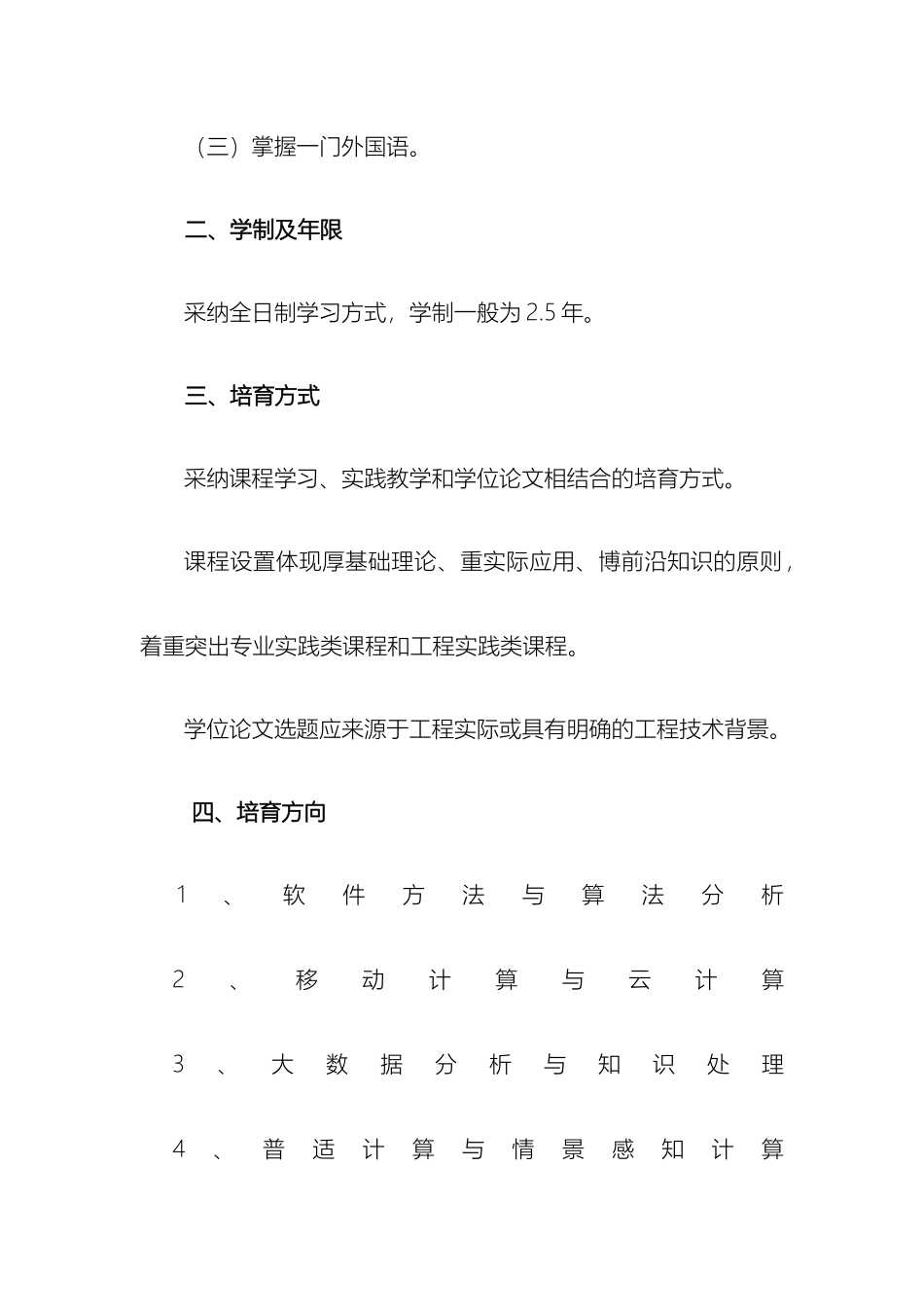 电子与通信工程硕士培养方案全日制华东师范大学计算机科学技术系_第3页