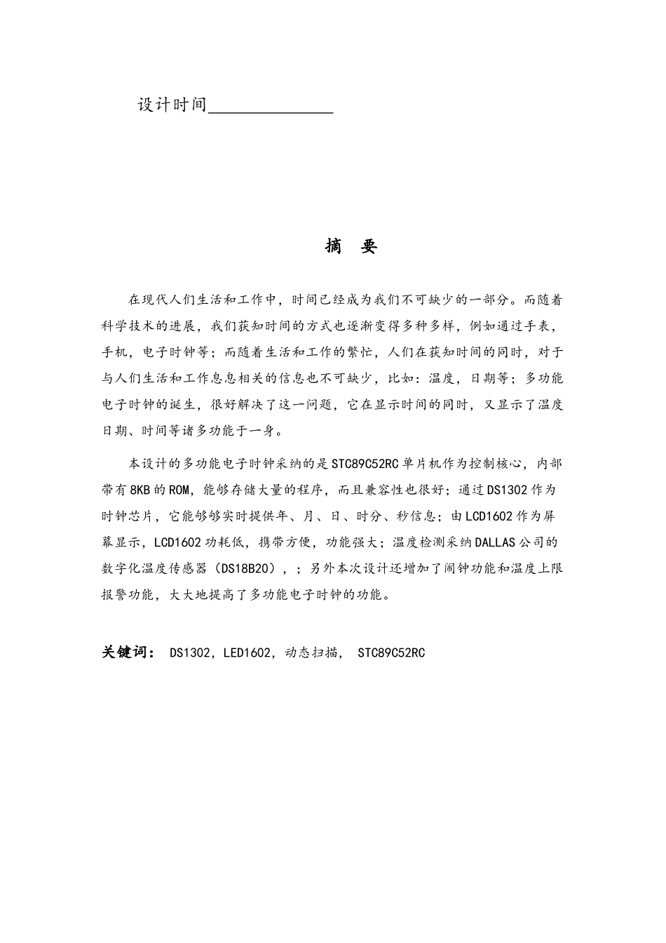 电子万年历的设计_第2页