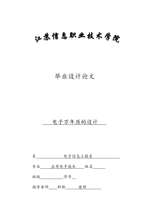 电子万年历的设计