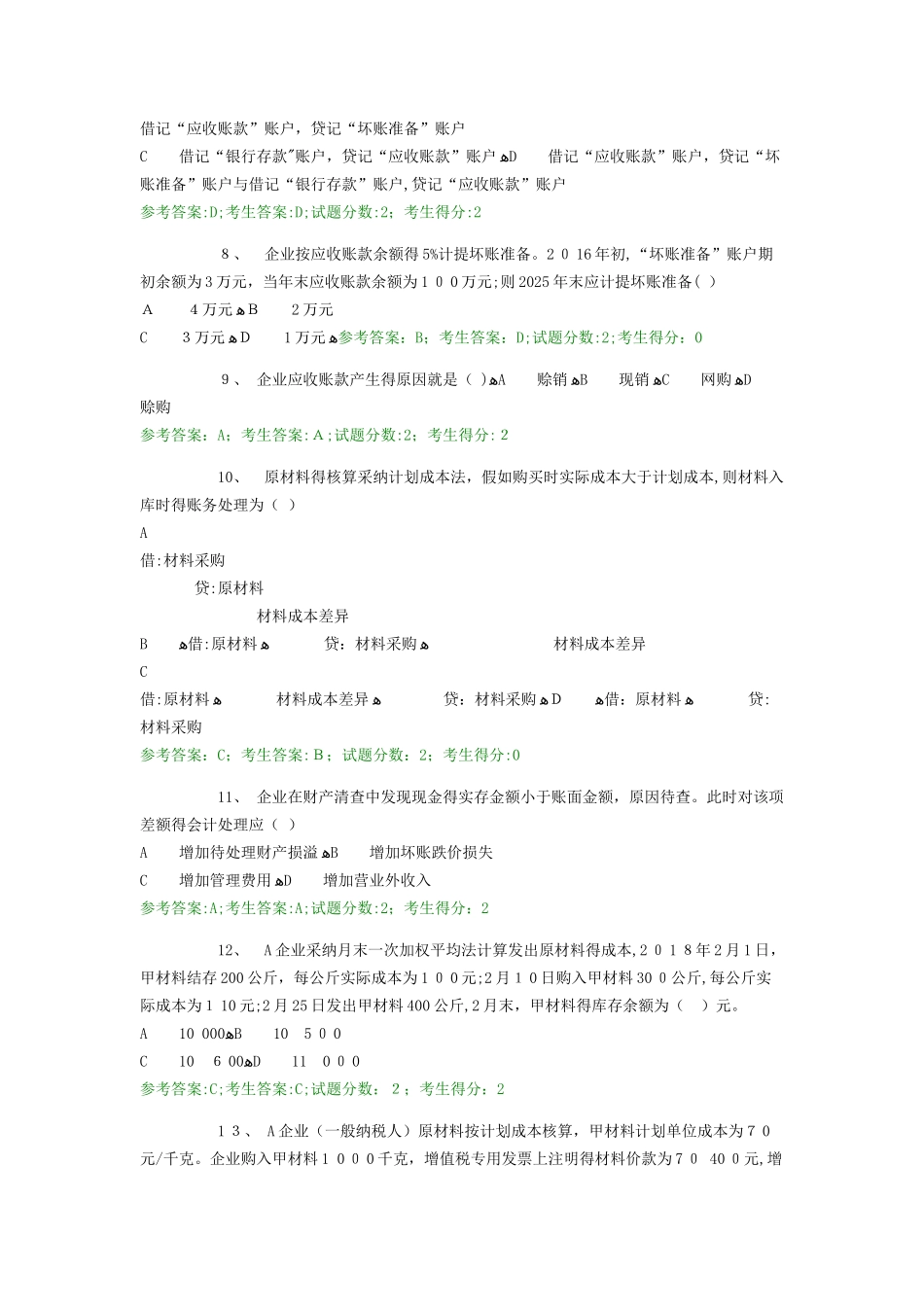 电大网考中级财务会计一2_第2页