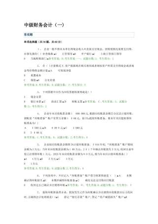 电大网考中级财务会计一2