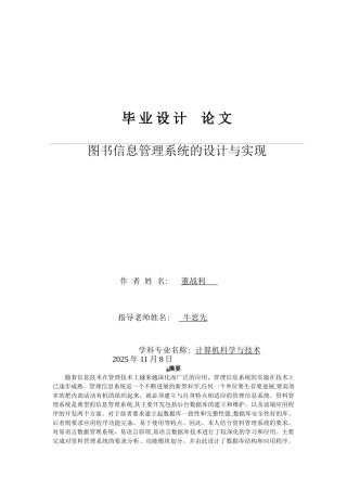 电大计算机科学与技术专业毕业论文 
