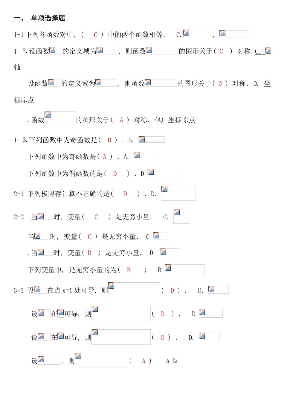 电大高等数学基础复习考点版有试题分析_第1页