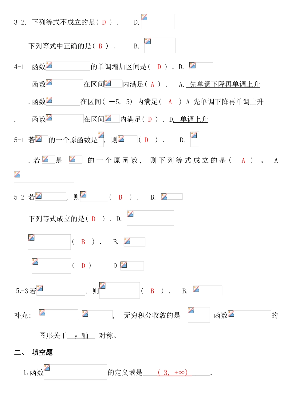 电大高等数学基础复习考点版有试题分析_第2页