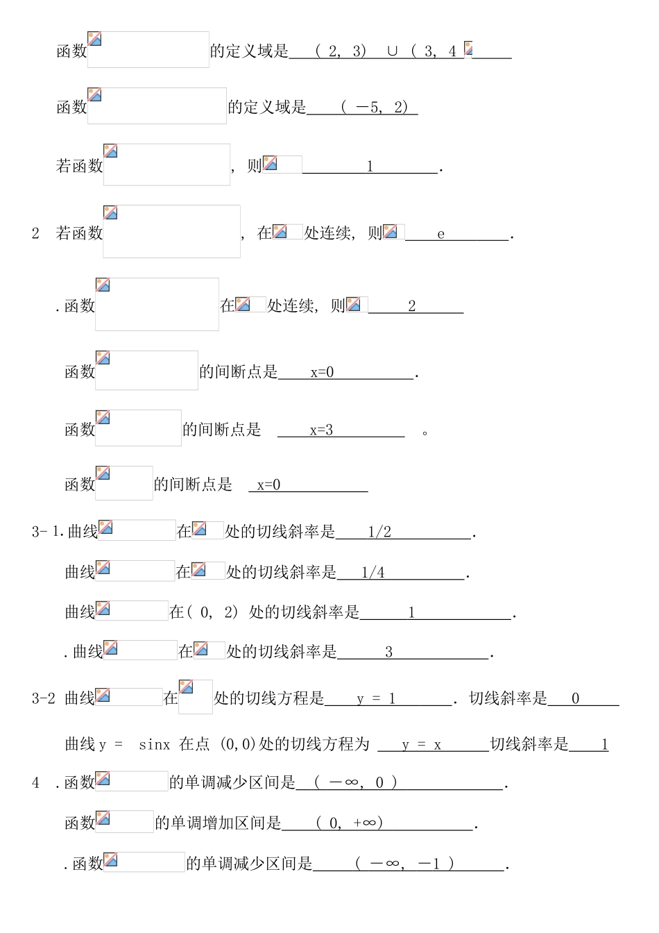 电大高等数学基础复习考点版有试题分析_第3页
