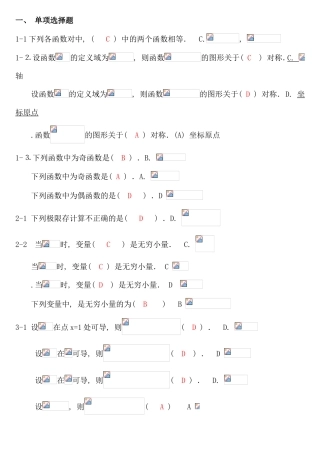 电大高等数学基础复习考点版有试题分析