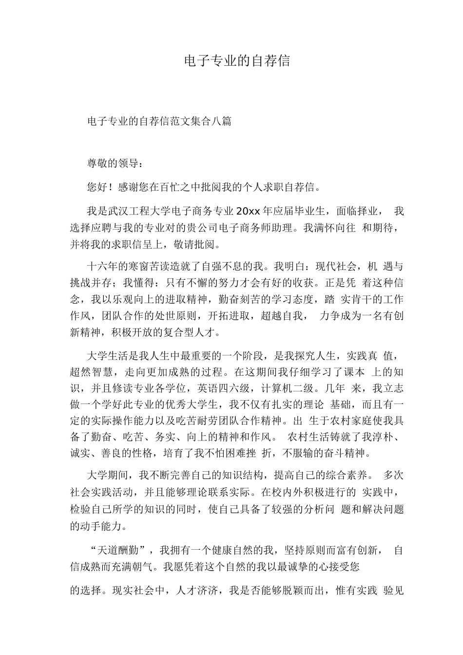 电子专业的自荐信_第1页