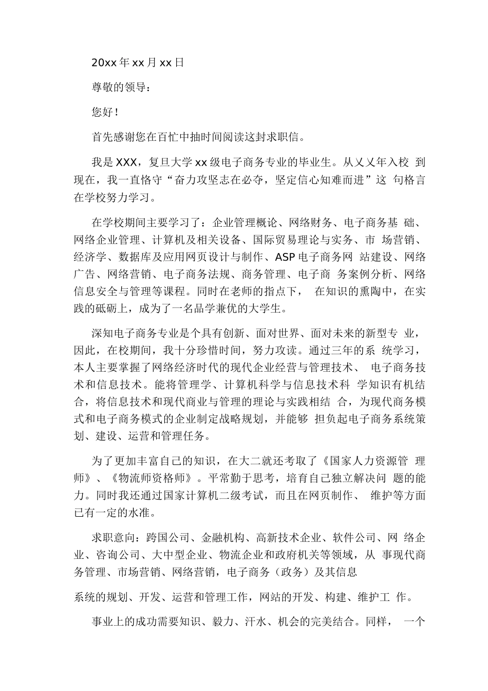 电子专业的自荐信_第3页