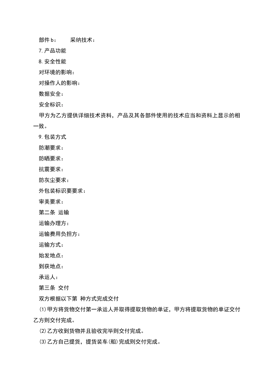 电子产品买卖合同_第2页