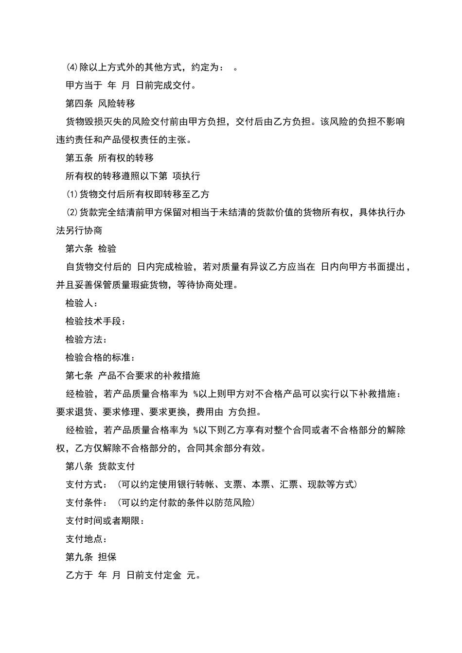 电子产品买卖合同_第3页