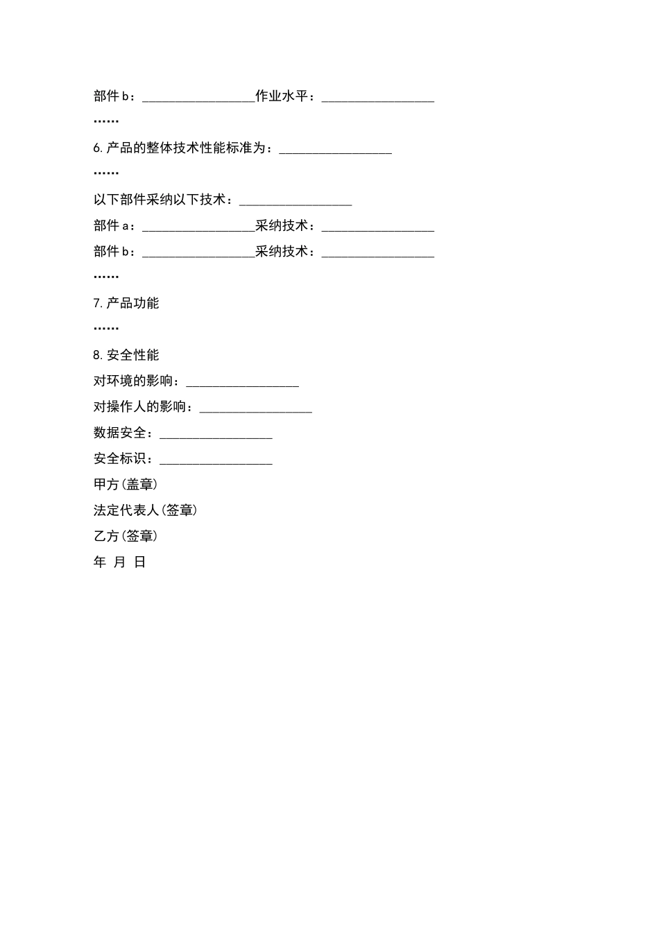 电子产品买卖合同模板_第2页