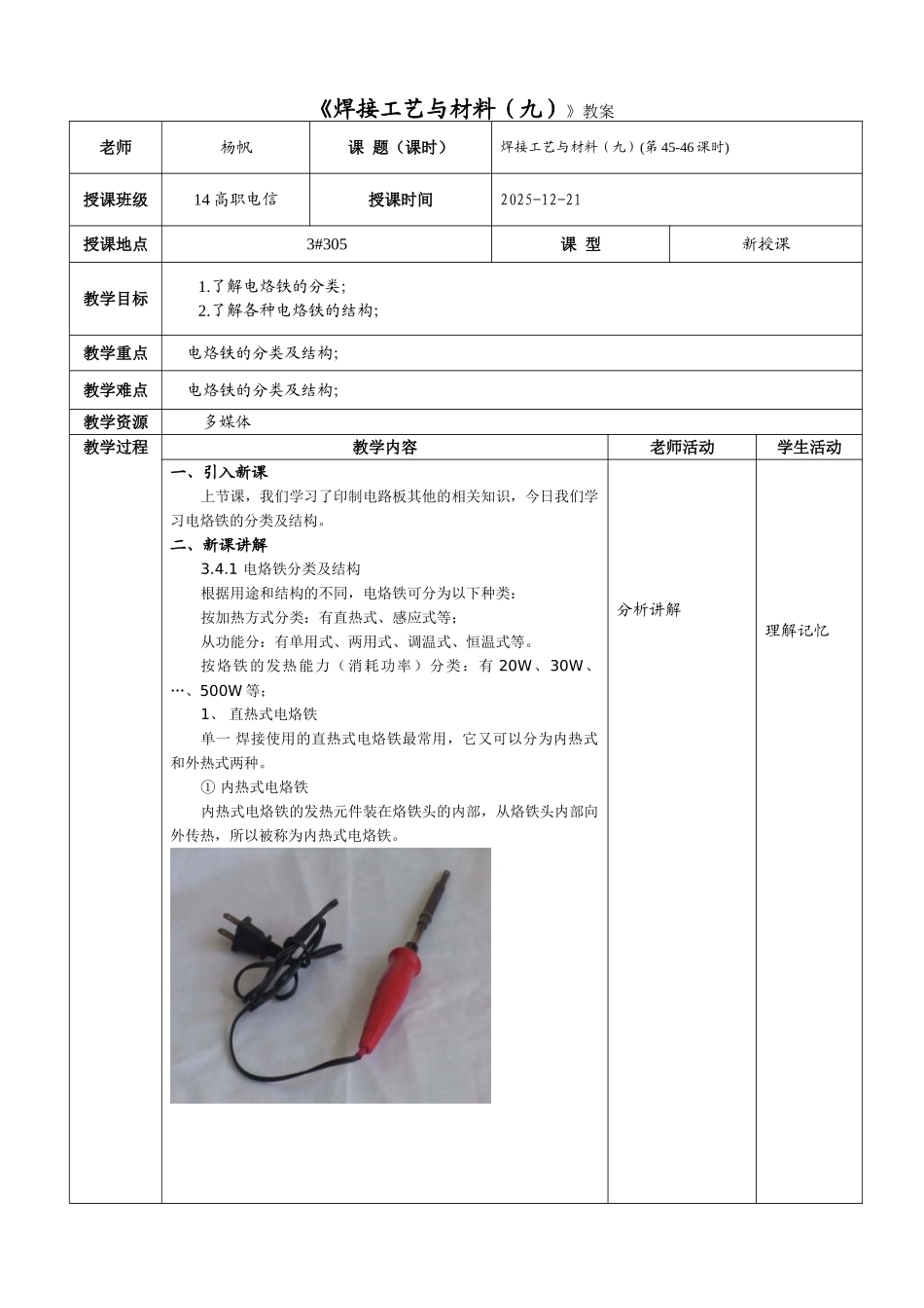 电子产品制造工艺电子教案第3章--焊接工艺与材料_第1页