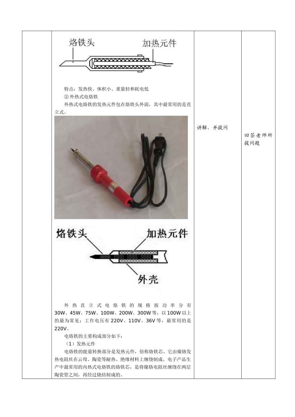 电子产品制造工艺电子教案第3章--焊接工艺与材料_第2页