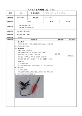 电子产品制造工艺电子教案第3章--焊接工艺与材料