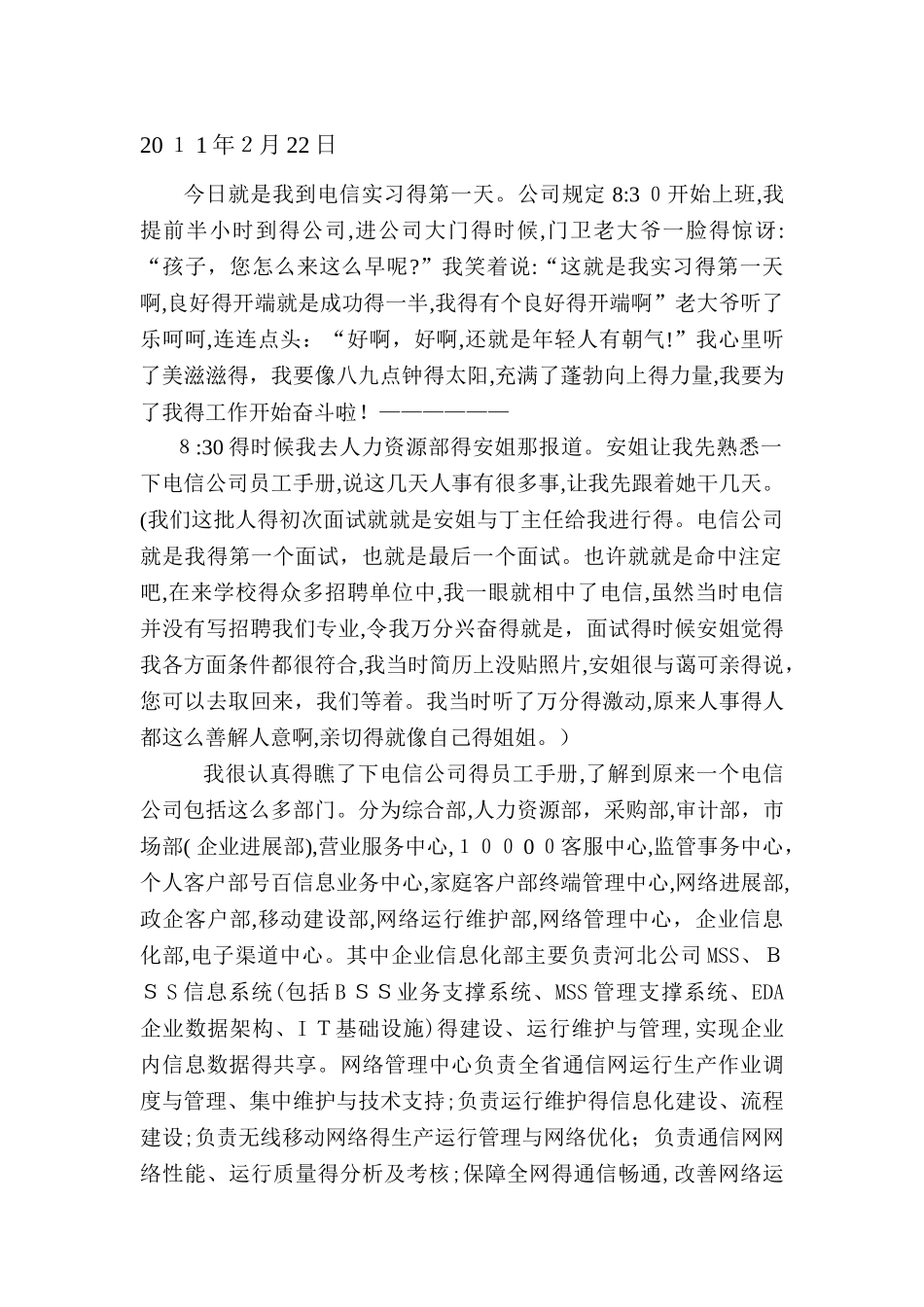 电子专业实习日志_第1页