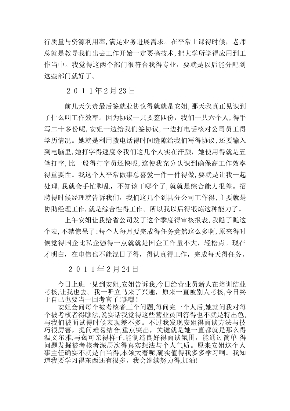 电子专业实习日志_第2页