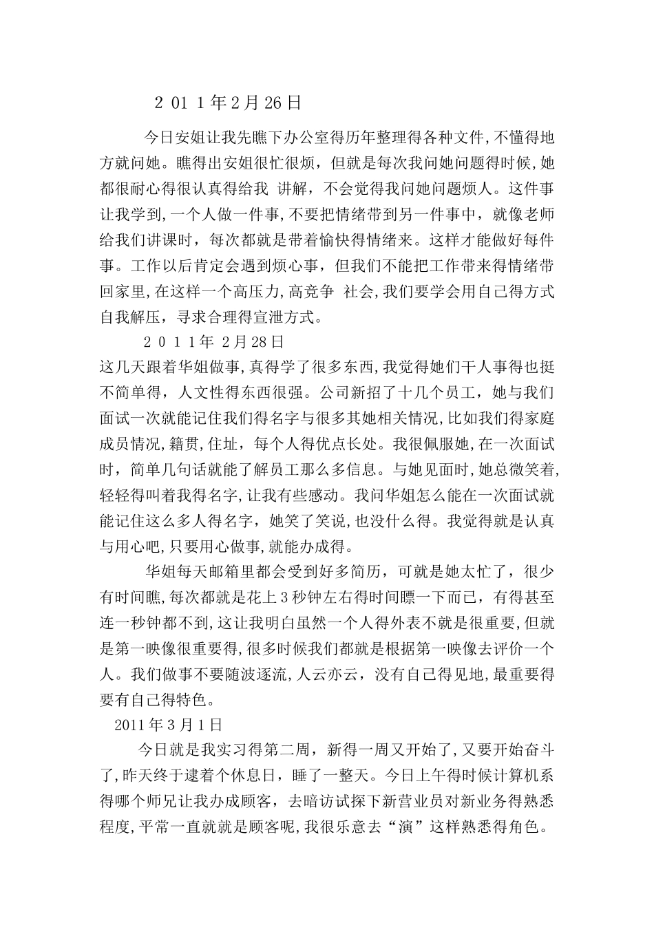 电子专业实习日志_第3页