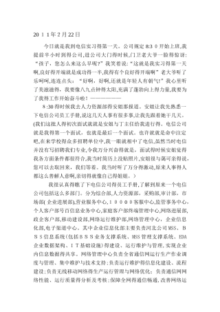 电子专业实习日志