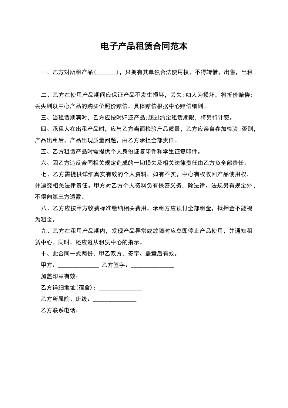电子产品租赁合同范本_第1页