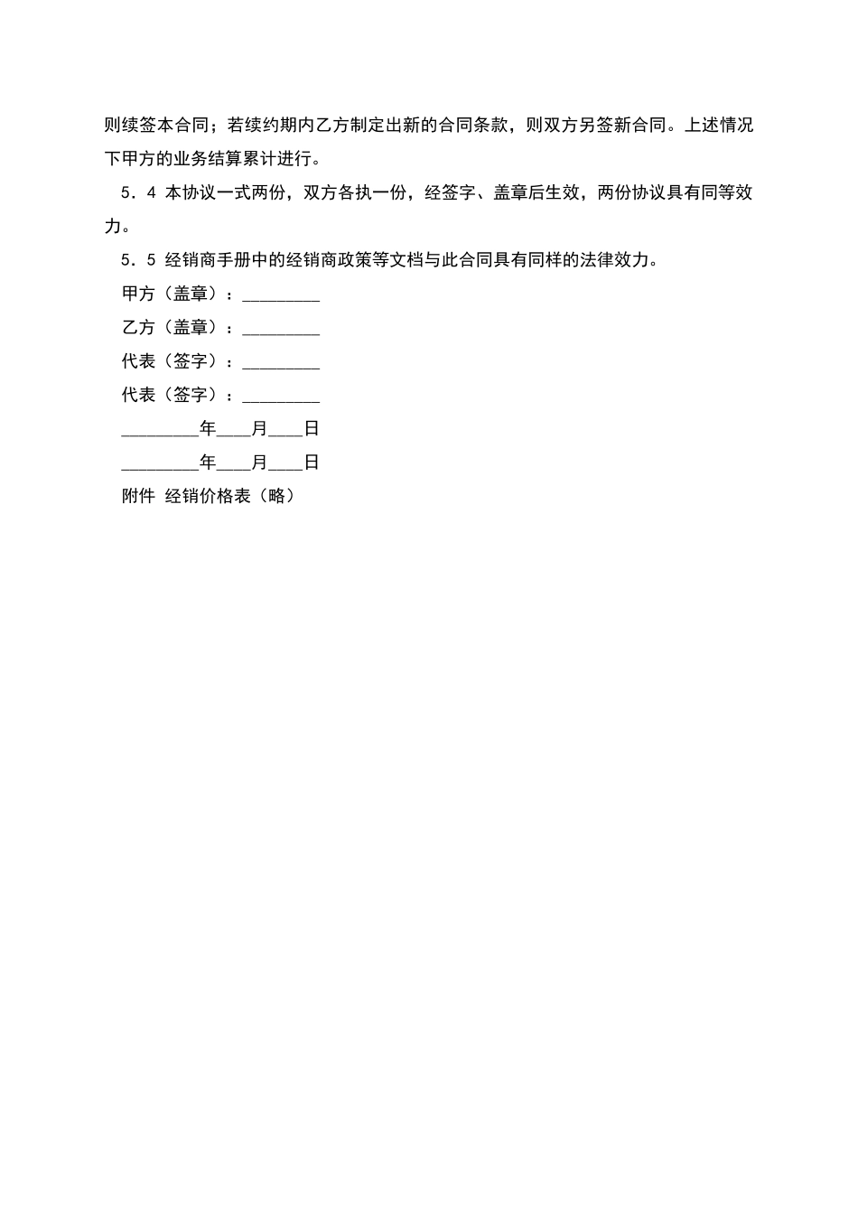 电子产品经销_第3页