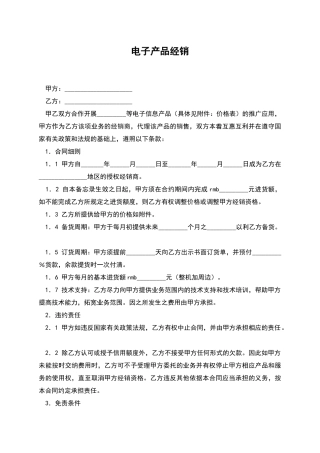 电子产品经销