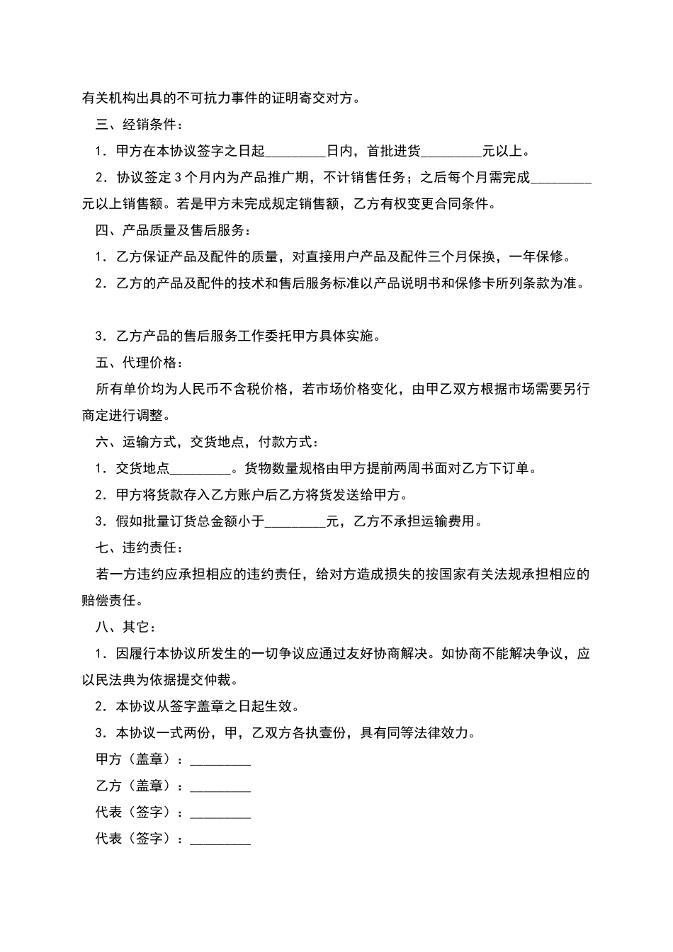 电子产品区域代理协议书_第2页