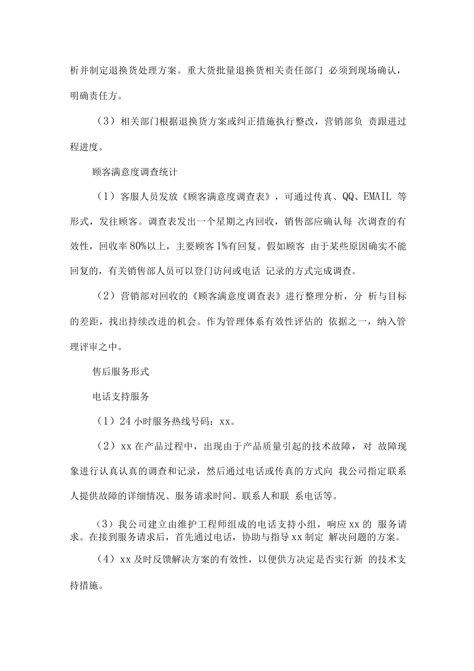 电子产品售后服务方案_第2页