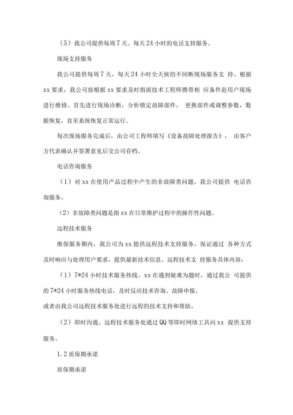 电子产品售后服务方案_第3页