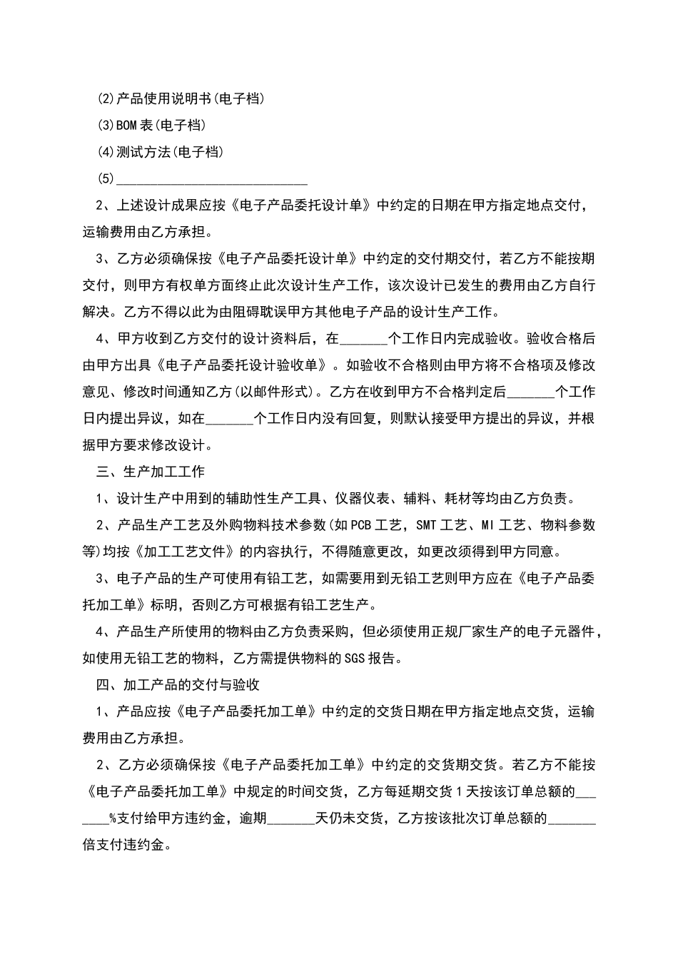 电子产品委托生产加工合同范本_第2页