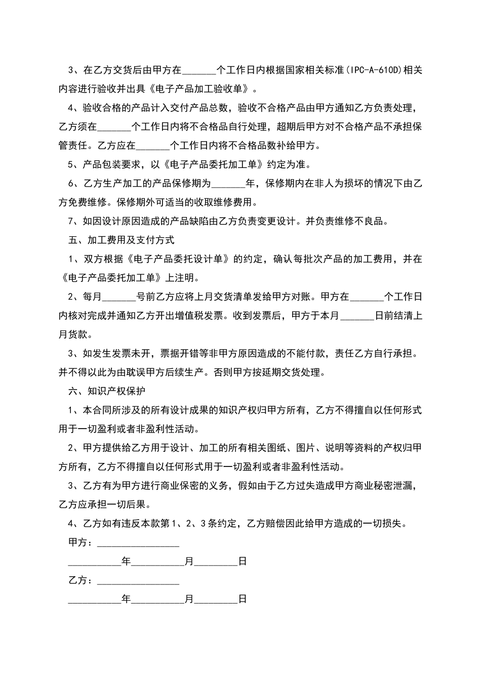 电子产品委托生产加工合同范本_第3页