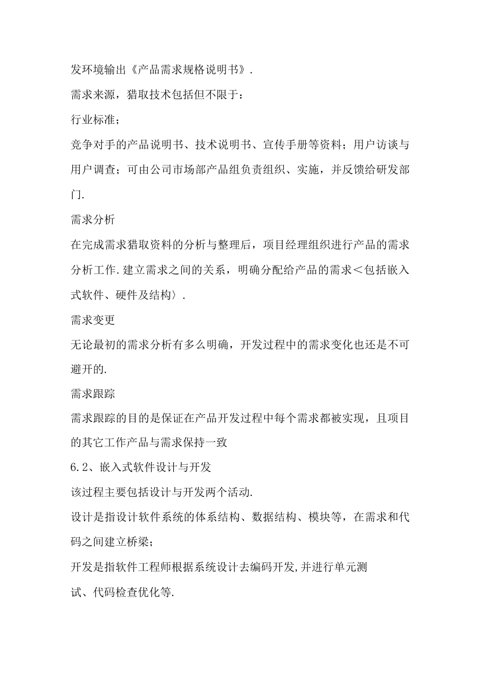 电子产品设计开发管理流程项目策划书_第2页