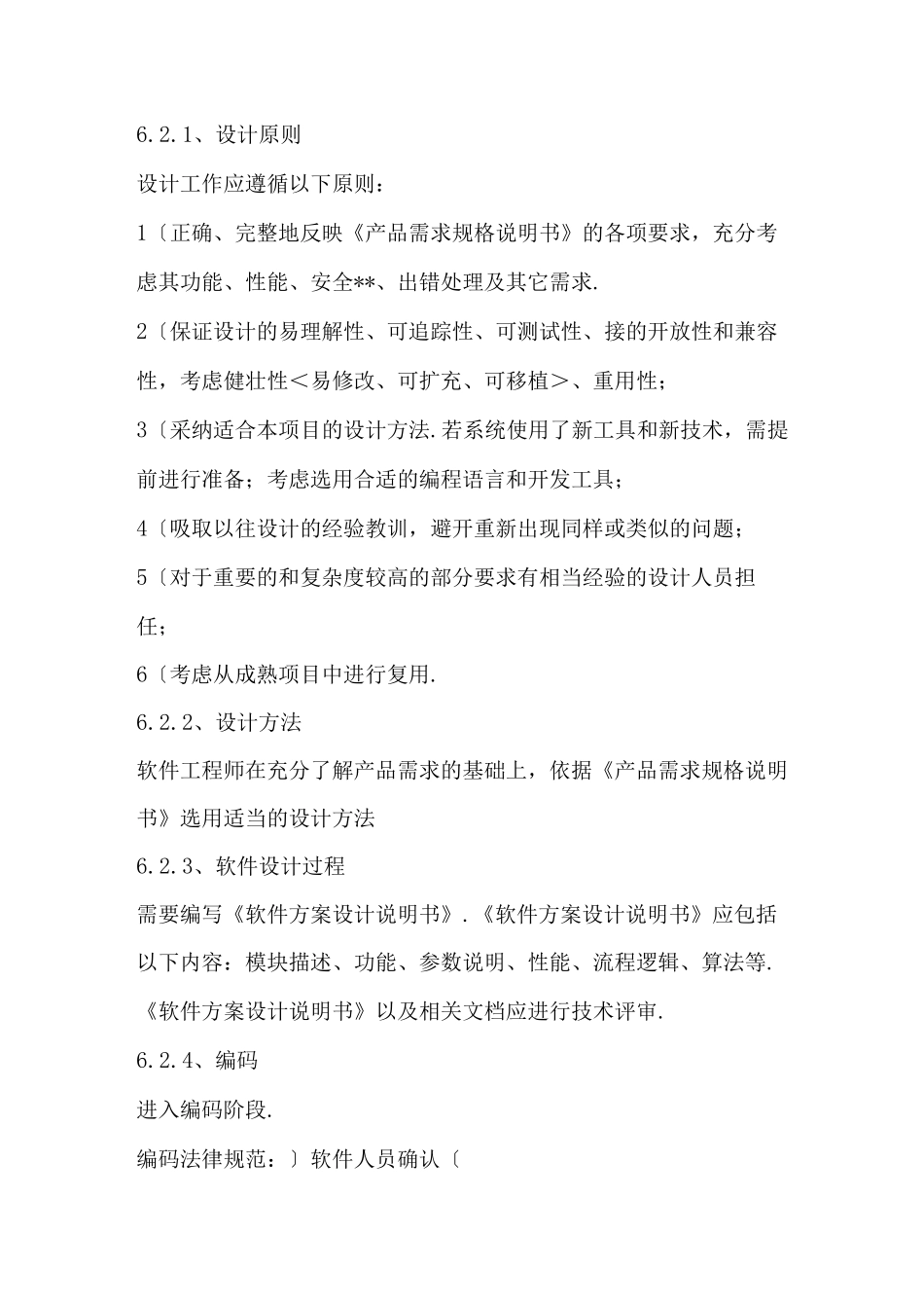 电子产品设计开发管理流程项目策划书_第3页