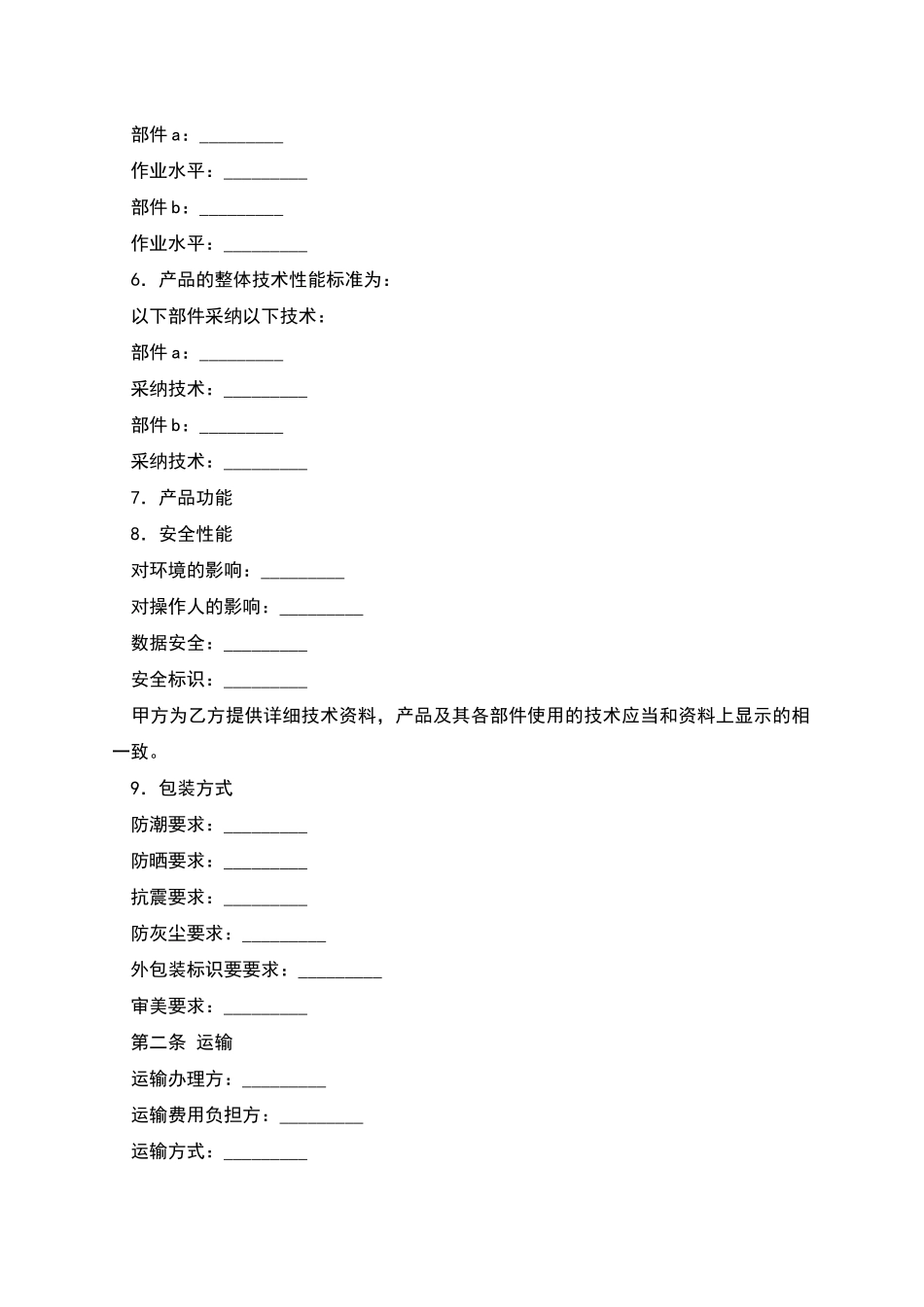 电子产品采购合同范本_第2页