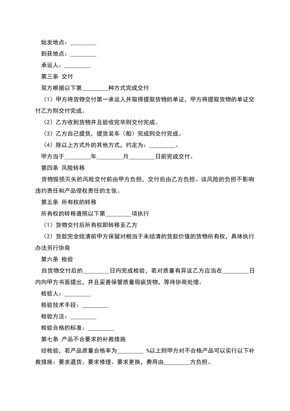电子产品采购合同范本_第3页