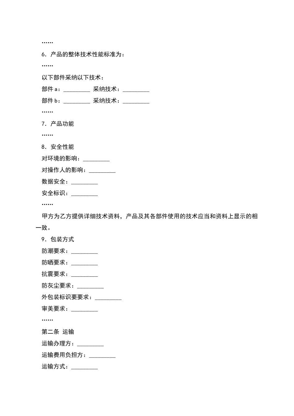 电子产品采购合同新_第2页