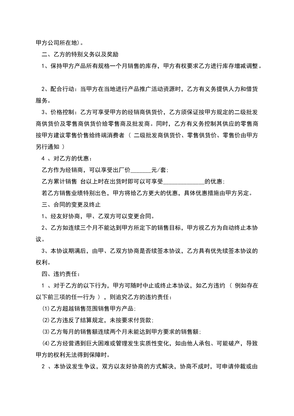 电子产品销售合同_第2页