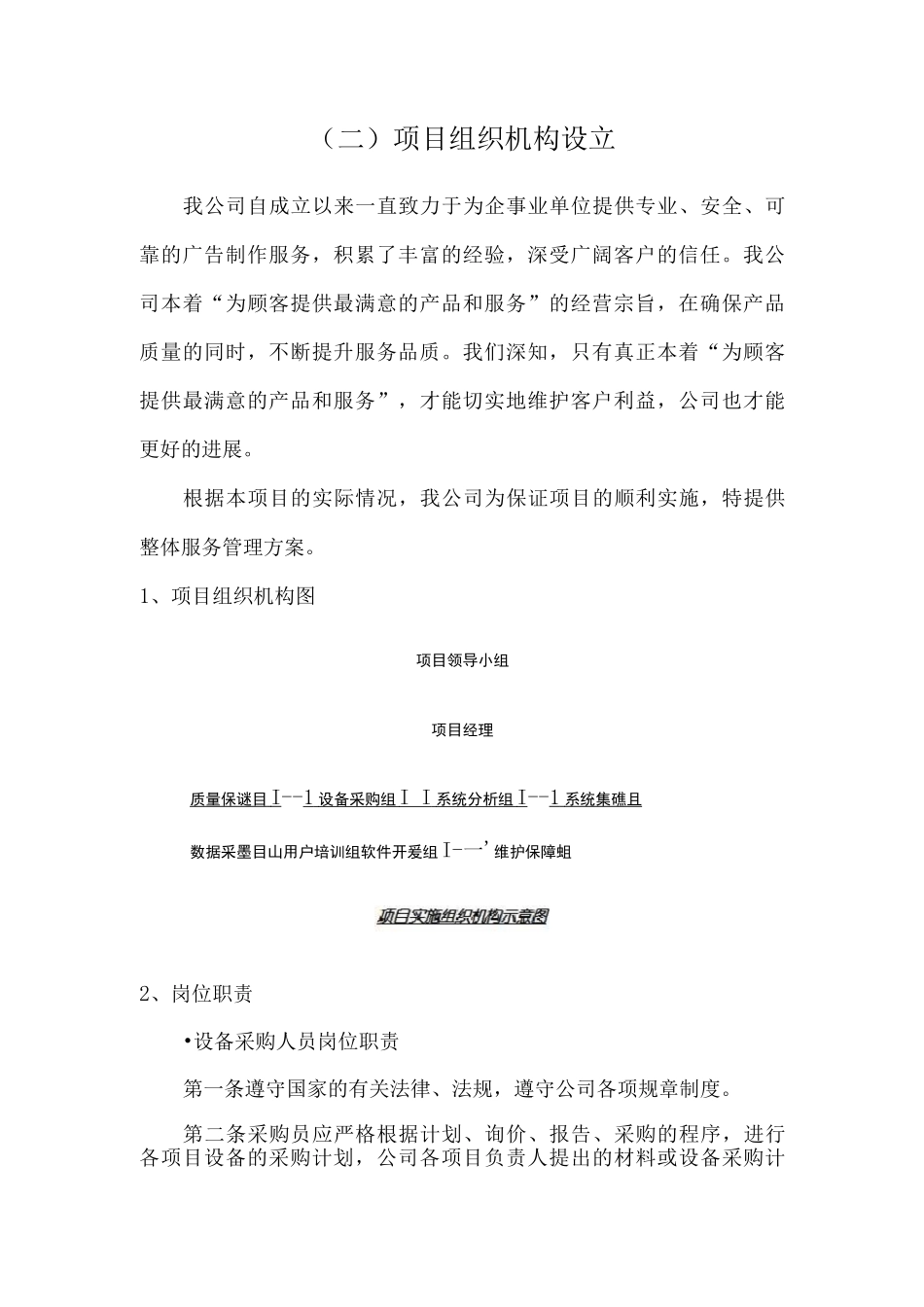 电子产品设备供货实施方案_第3页