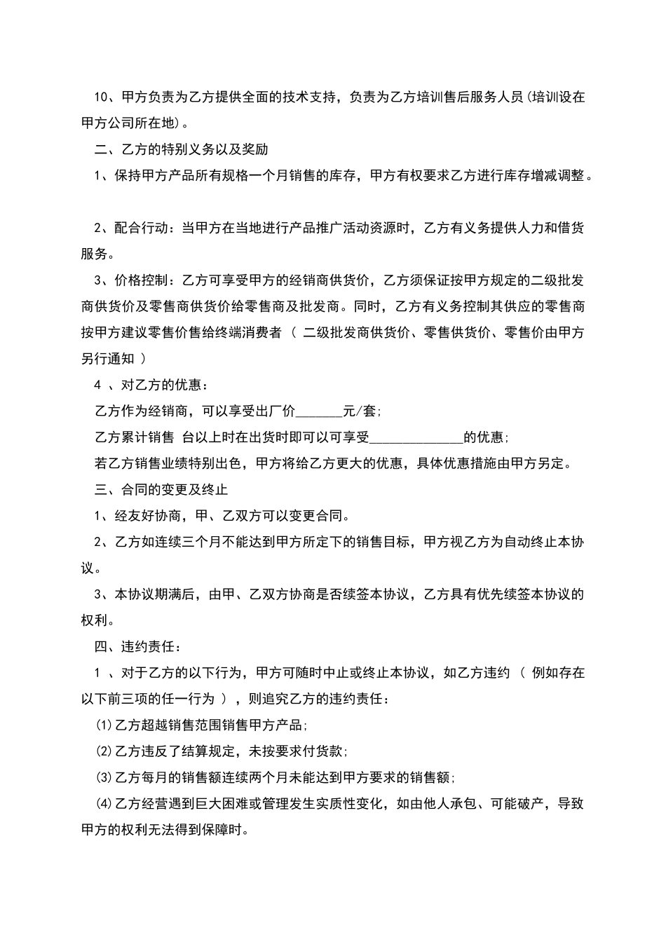 电子产品销售合同范本_第2页