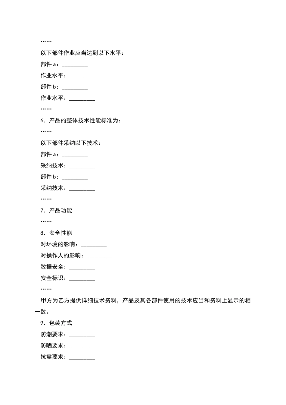 电子产品采购合同_第2页