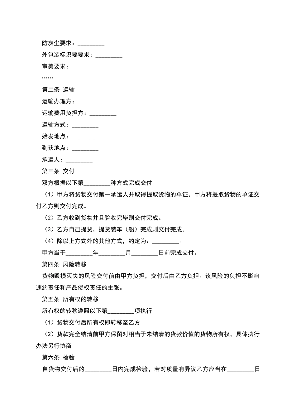 电子产品采购合同_第3页