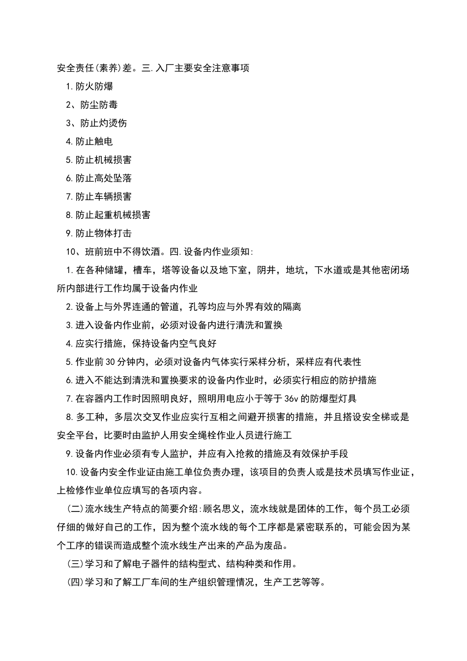电子仪器厂实习报告_第2页