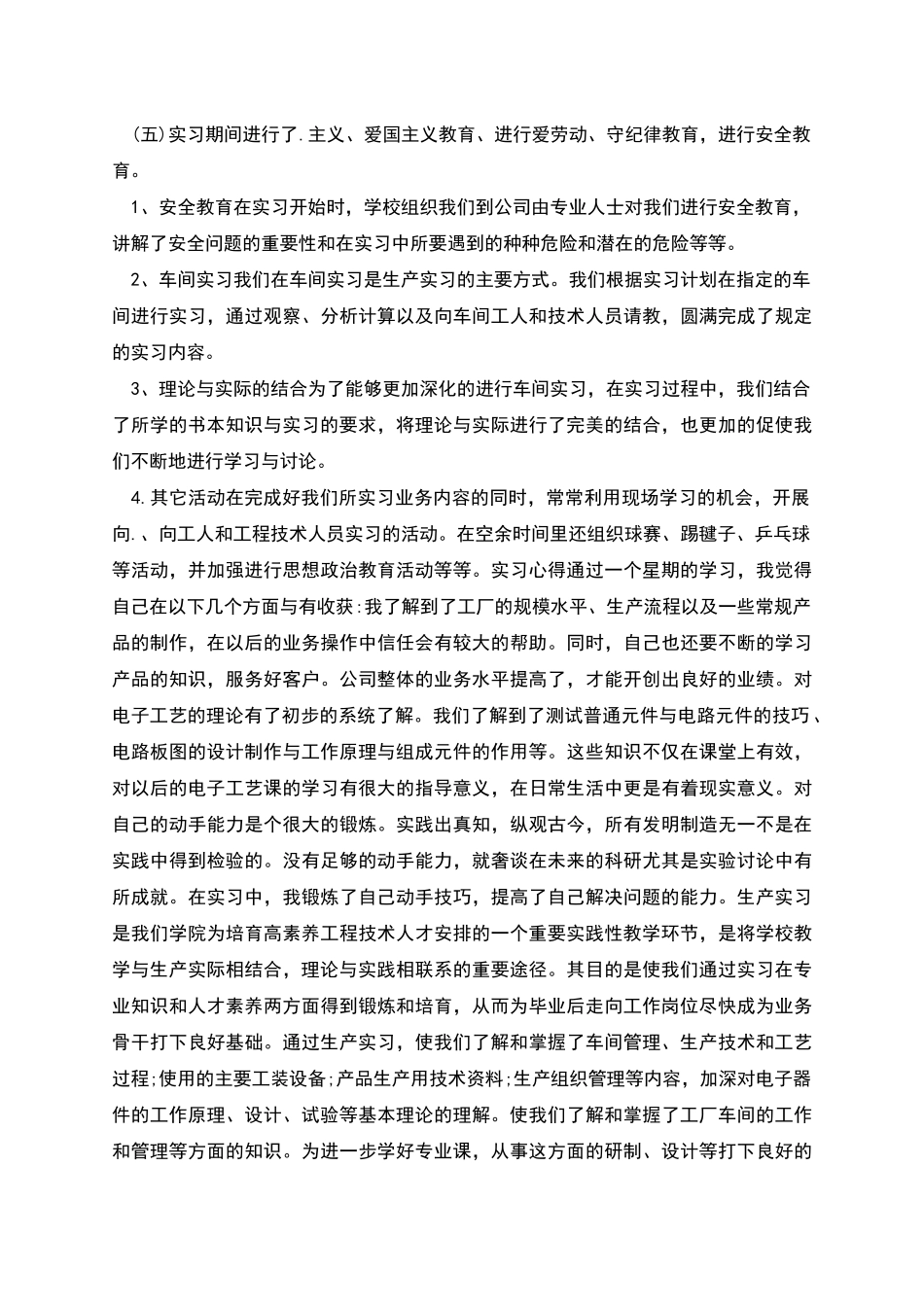 电子仪器厂实习报告_第3页