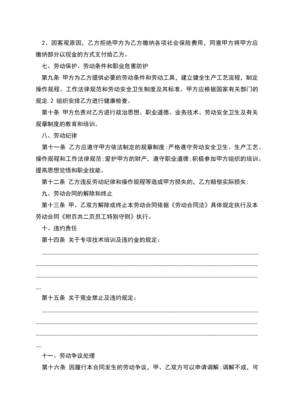 电子仪器员劳动合同_第2页