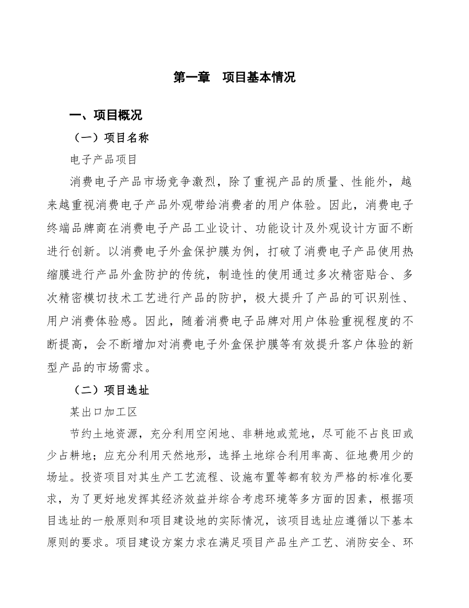 电子产品项目计划书 _第1页