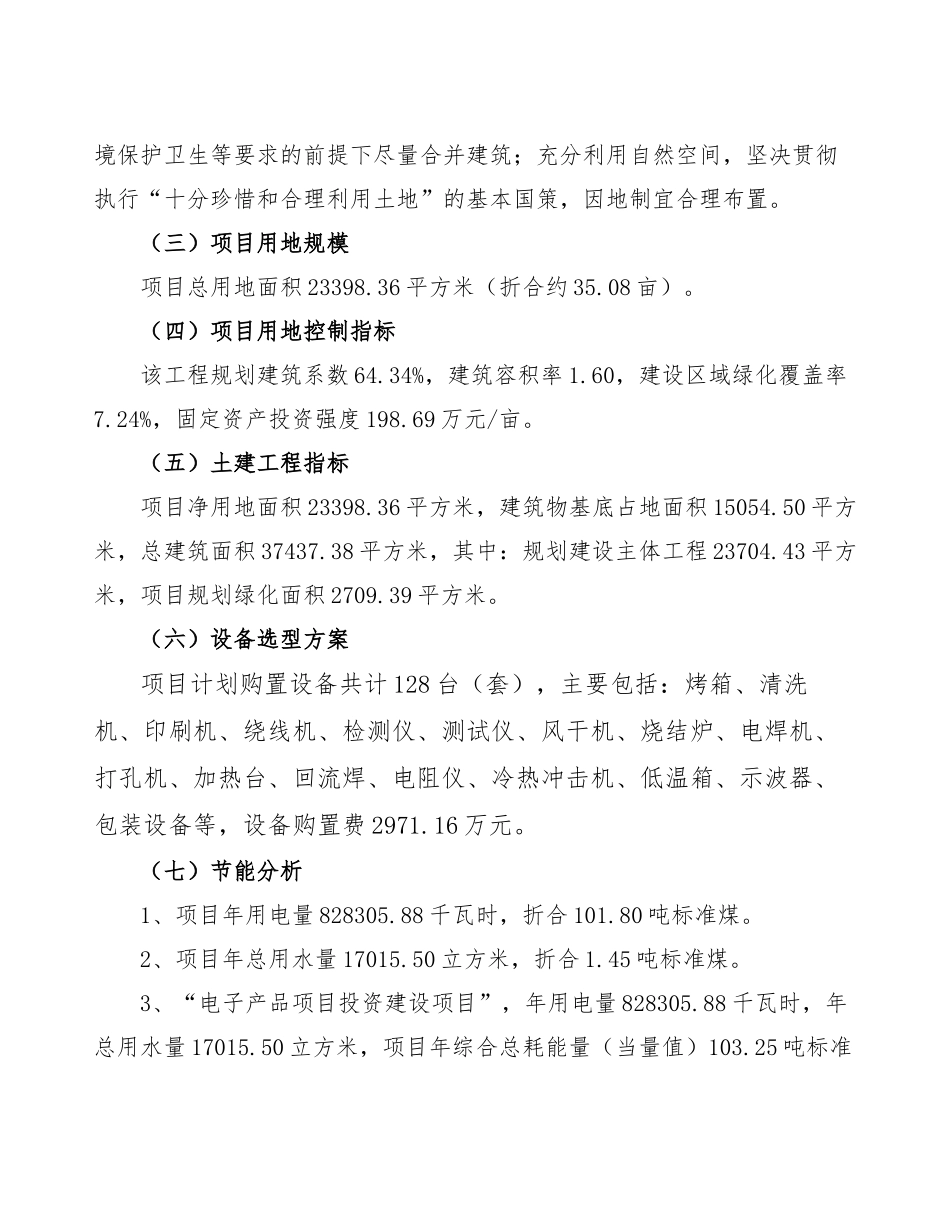电子产品项目计划书 _第2页