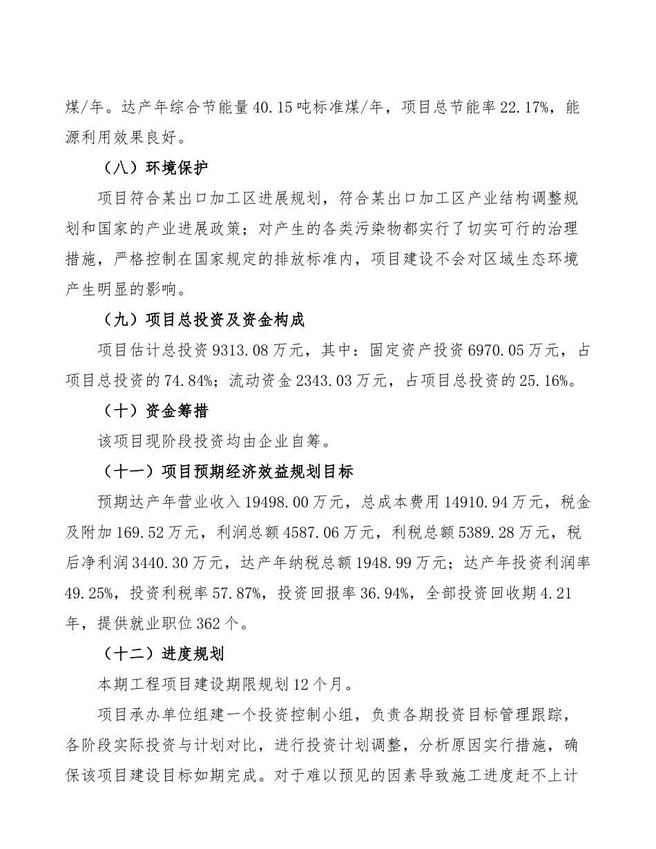 电子产品项目计划书 _第3页