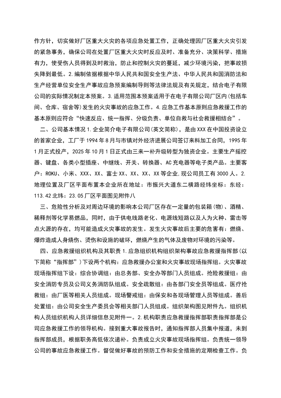 电子企业火灾应急救援预案_第2页